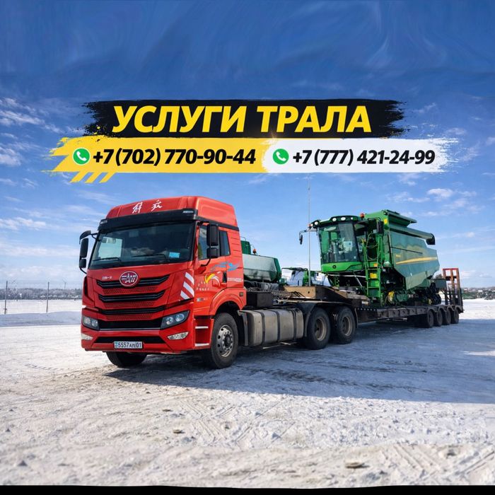 Услуги трала негабарит !!!