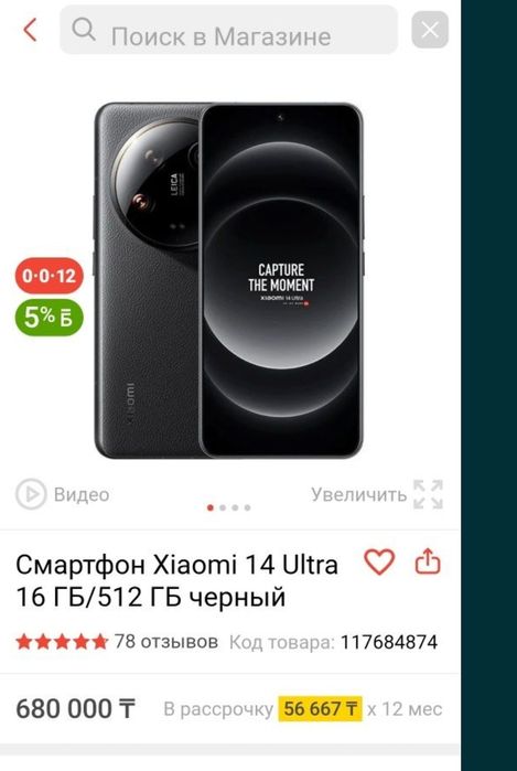 Хiaomi 14 Ultra 16/512гб