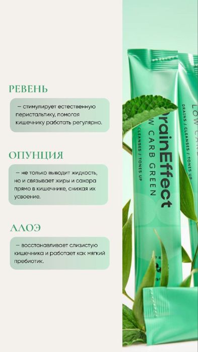 Продается draineffect low carb green от NL
