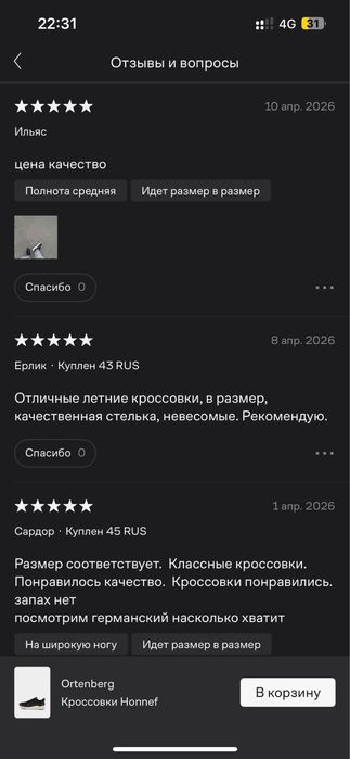 Ортопедические кроссовки