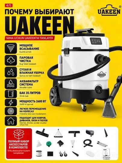 Моющий пылесос Uakeen ZL-942 с аквафильтром для сухой и влажной уборки
