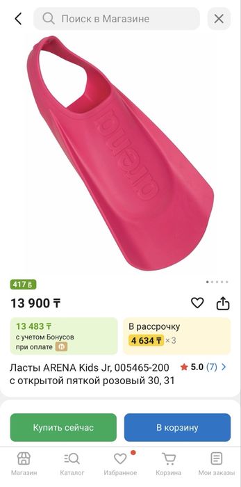 Ласты Arena детские