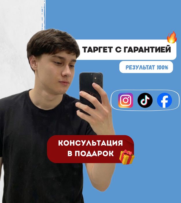 Таргет - Таргетолог - Реклама - Инастаграм