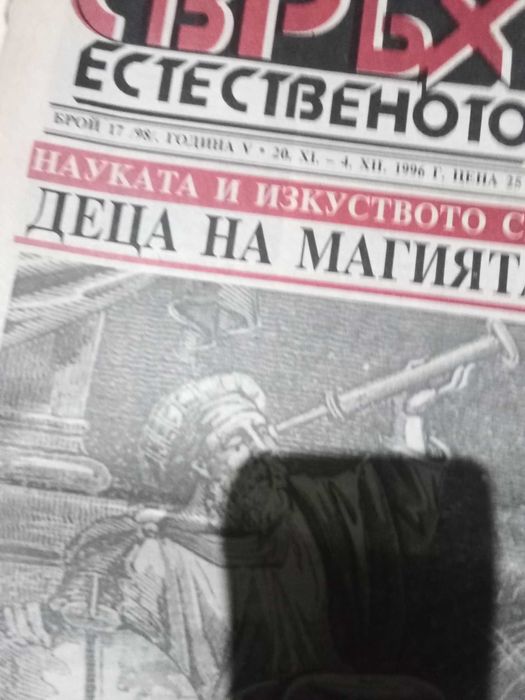 Колекционерски весници от 90 те год