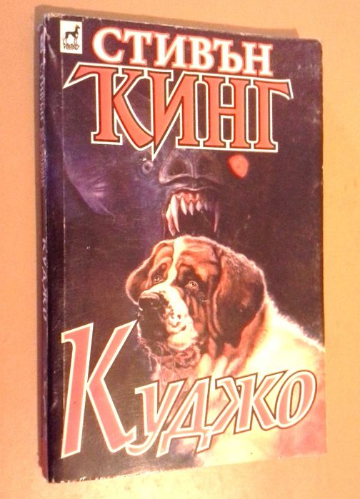 Колекция книги на Стивън Кинг