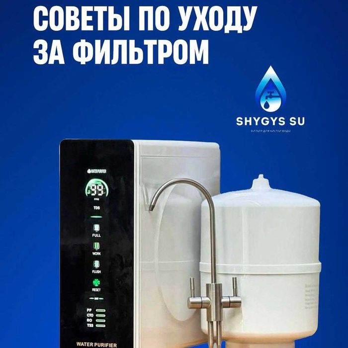 Фильтр для воды-супер чистой воды