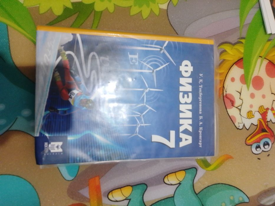 7 сыныптың кітаптары