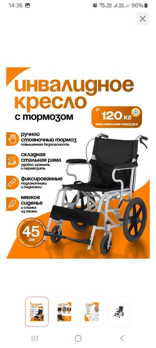 Продам кресло-каталку