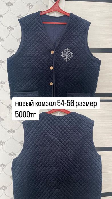 Кажекей комзол продам