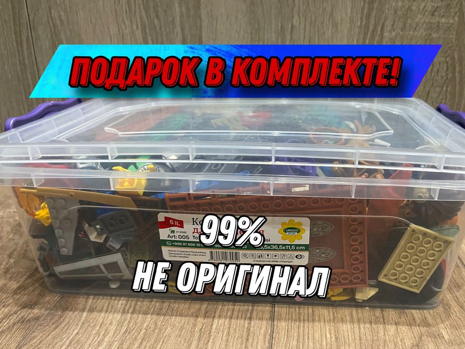 Бокс аналога лего