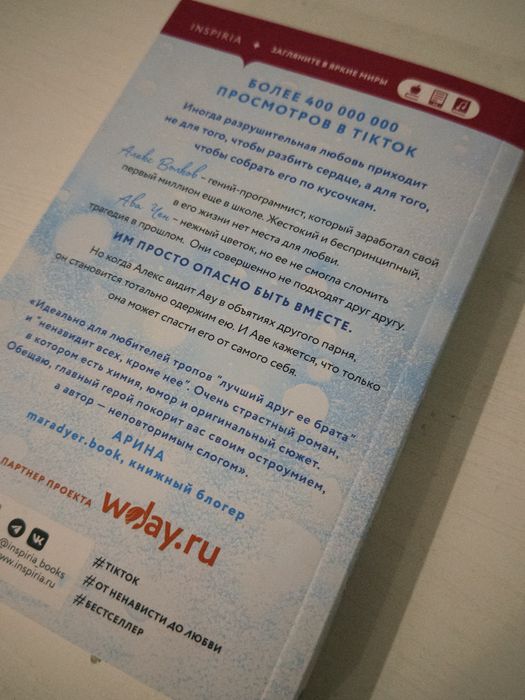 Продам книгу “twisted love”