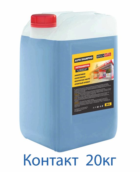 Безконтактный Автошампунь, Автошампунь для Сам мой, Чернитель.