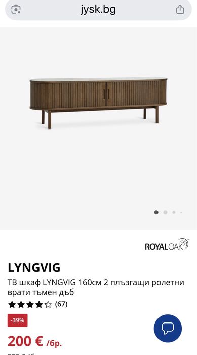 Тв шкаф Jysk  LYNGVIG