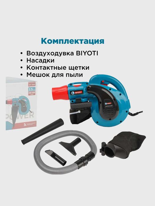 Электрическая воздуходувка Biyoti BYT-EB05 ART 2115