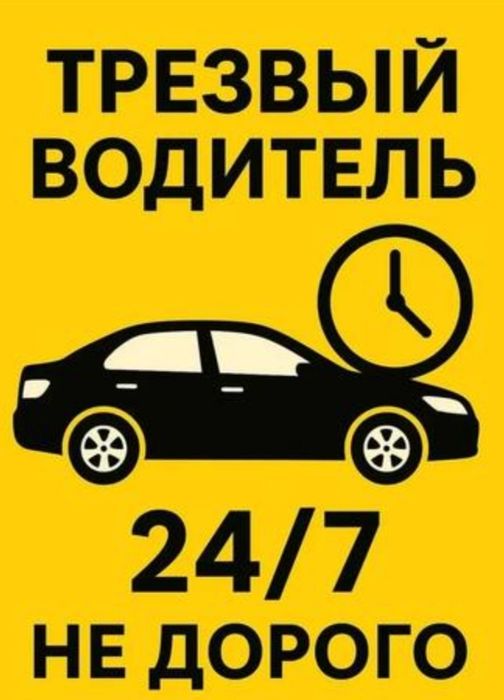 Перегон автомобиля!