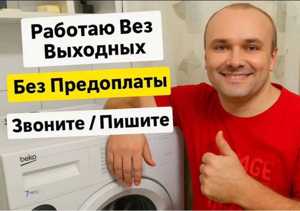 Ремонт стиральных машин выезд сразу