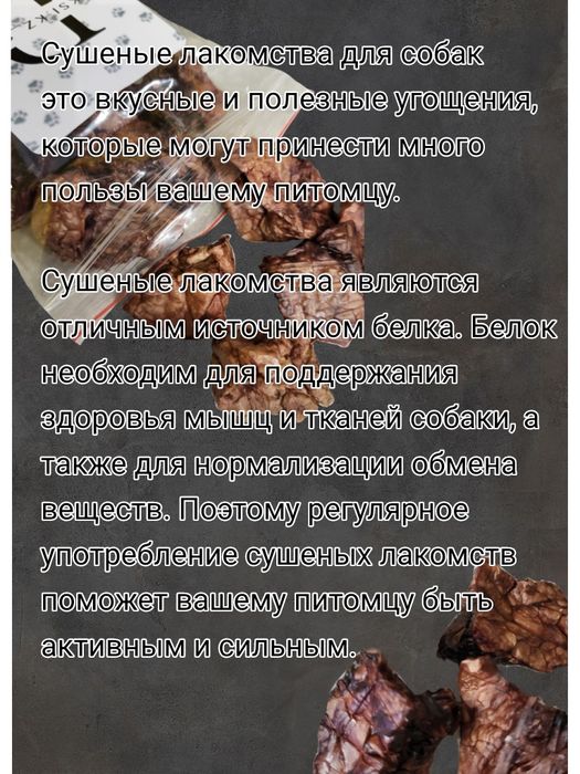 Сушеные лакомства для собак