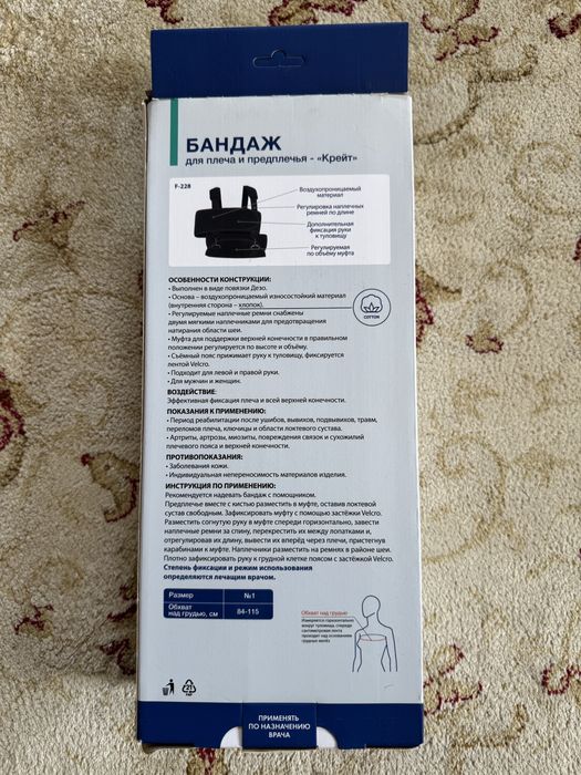 Бандаж для плеча и предплечья