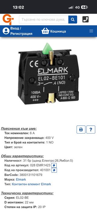 Контакти ELMARK
