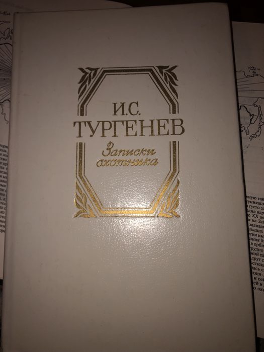 Тургенев книга