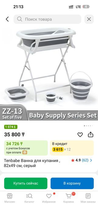 Ванночка для купания с подставкой