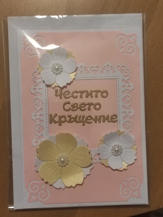 Картички за кръщене