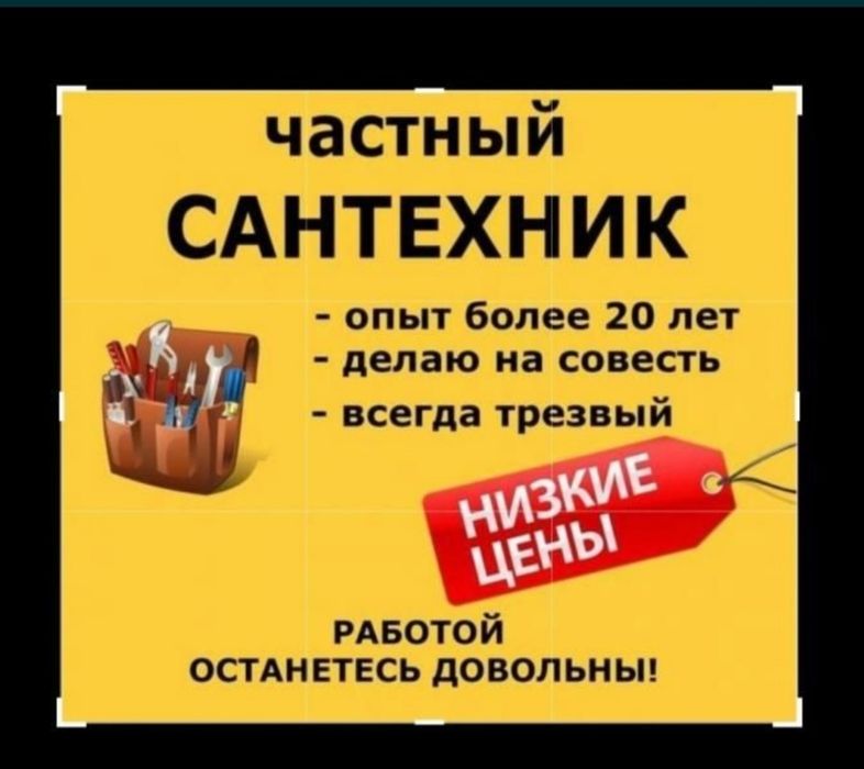 Услуги  сантехника