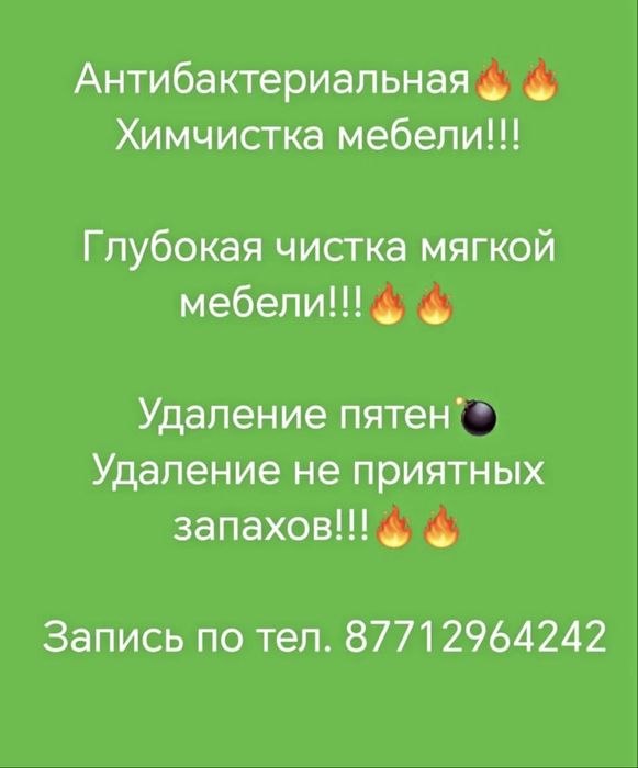 Химчистка и мойка ковров