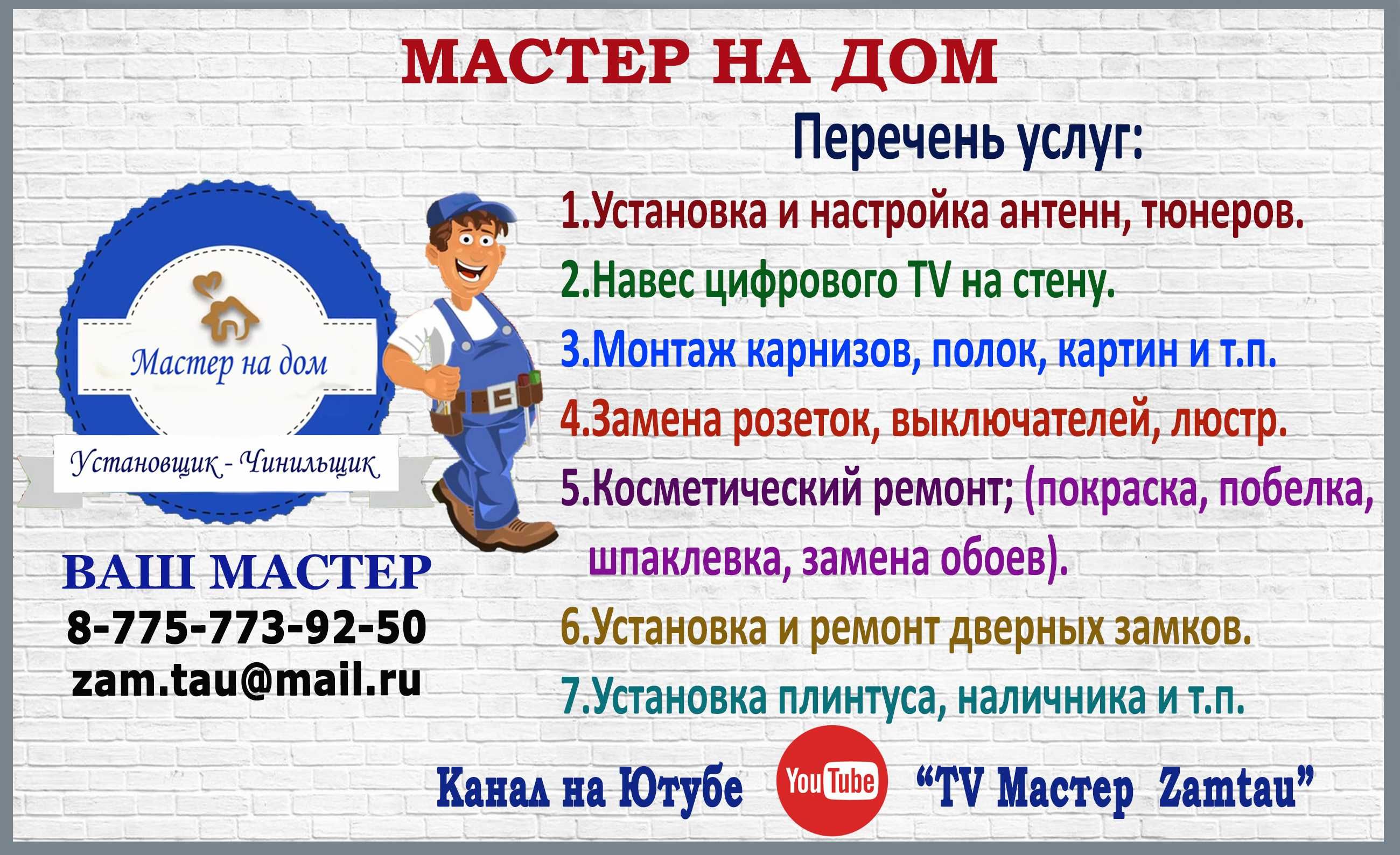 Мастер на дом. Установка и настройка спутниковых и ДМВ антенн: 4 000 тг. -  Спутниковое тв Аксукент на Olx