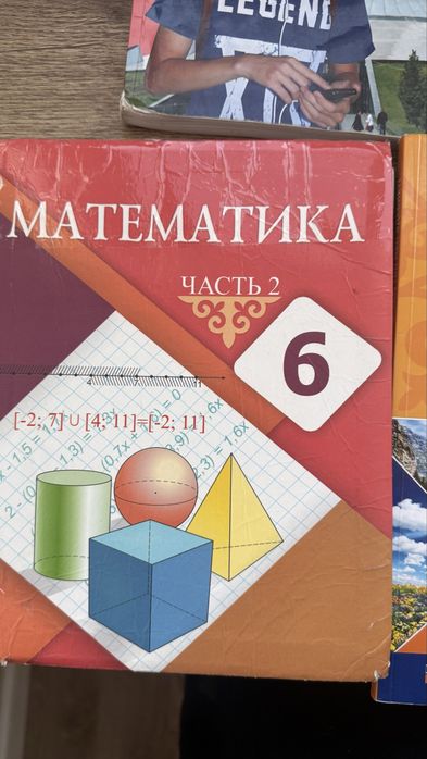 Учебник 6 класс математика 2 часть