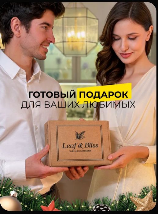 Подарочный набор чая