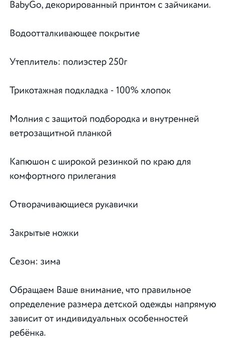 Комбинезон Baby go