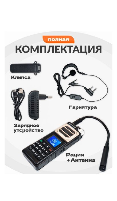 Радиостанция Baofeng