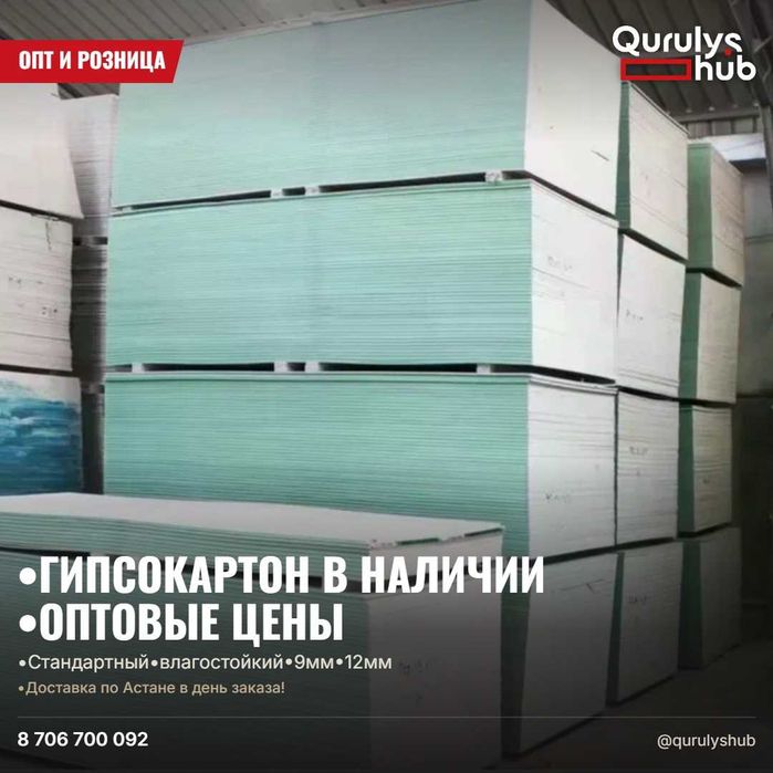 ОПТОВЫЙ СКЛАД! Гипсокартон,ГКЛ в наличии!