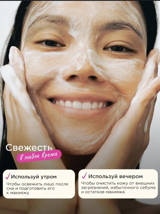 Пенка для умывания