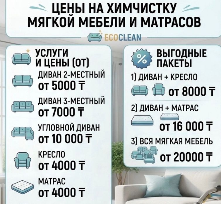 Химчистка мягкой мебели