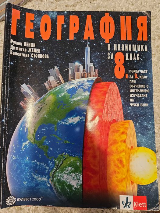 Продавам учебници за 8 клас