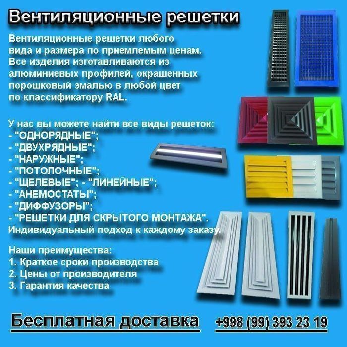 Алюминиевые Вентиляционные решетки и люк