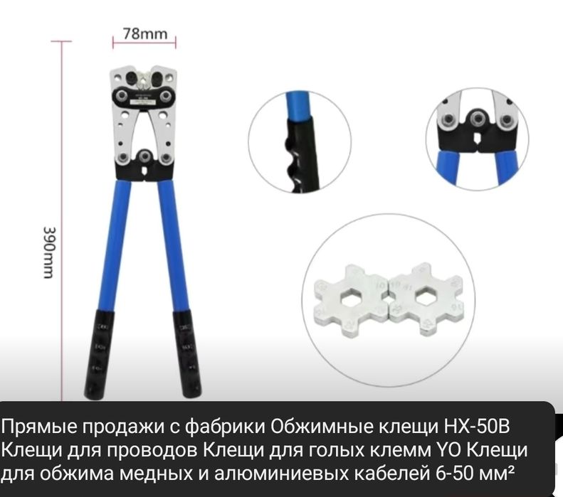 Обжимные клещи НХ-50В
