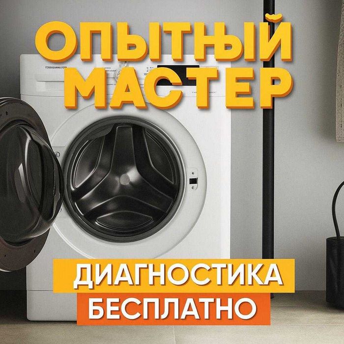 Ремонт стиральных машин