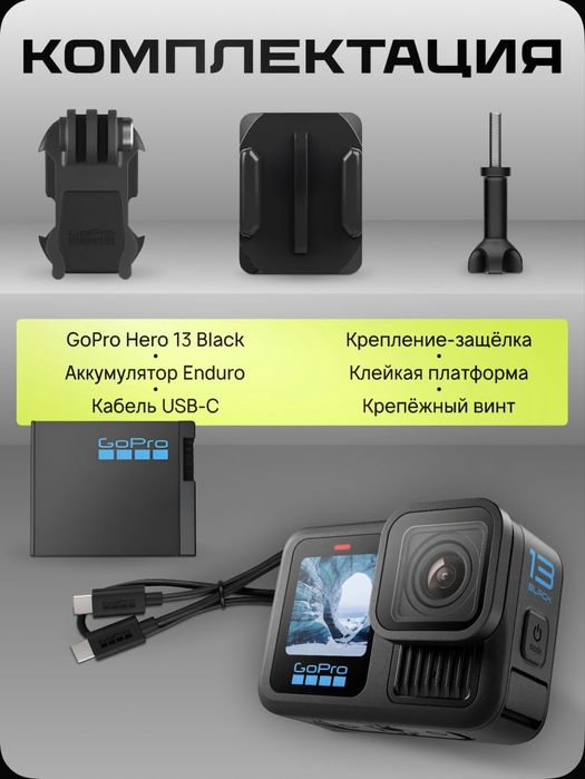 GO Pro hero 13 black.Экшен камера. Набор аксессуар. Зашитник. Палка.