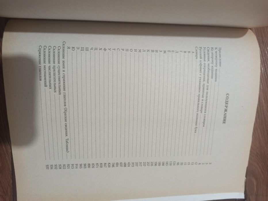 Толковый словарь русского языка. От А до Я. С.И. Ожегов и Н.Ю. Шведова