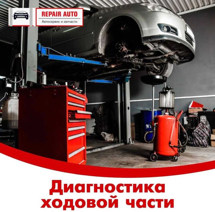 Диагностика ходовой части