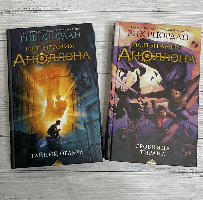 Книги, Рик Риордан