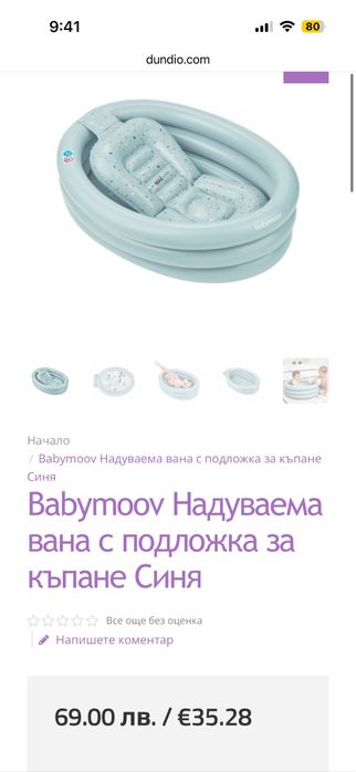 Babymoov Надуваема вана с подложка за къпане Синя