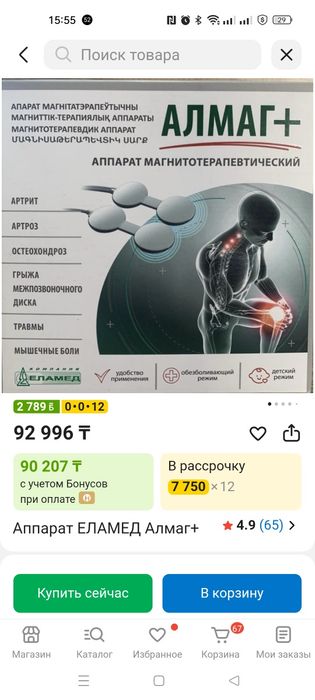 Продам Алмаг аппарат