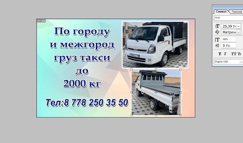 Груз такси по городу и межгород