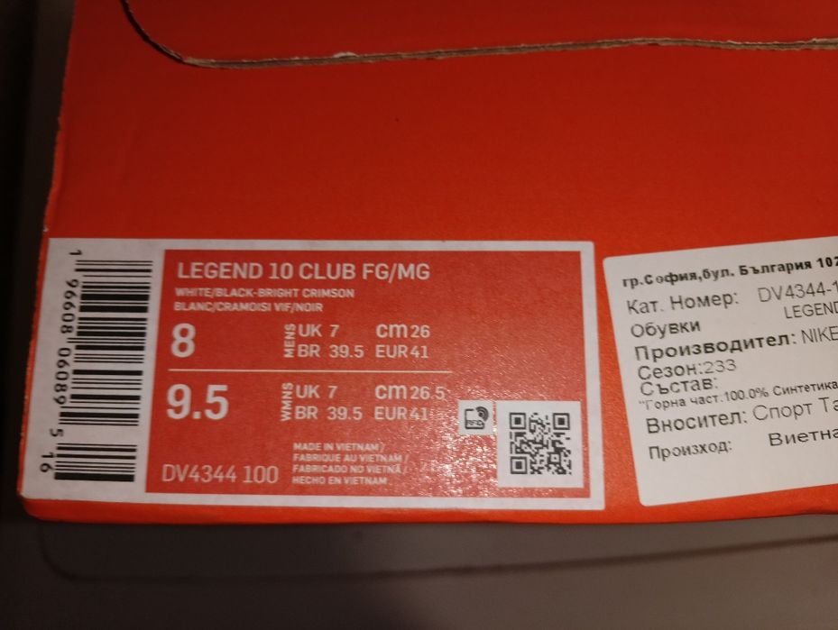 Продавам бутонки за футбол