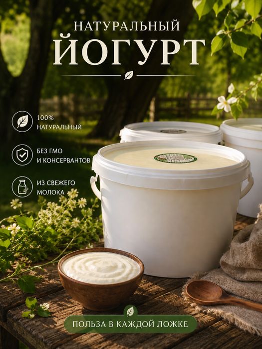 Натуралный Йогрут, Айран