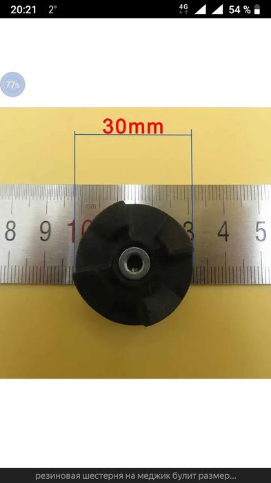 Шестерёнки для Magic Bullet, 2000тг каждая